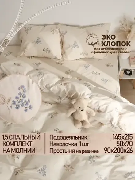 Постельное белье перкаль Сказка "Вышивка ЭКО" 1,5-сп Наволочка 50х70 см 1 шт Простынь на резинке 90x200 см Пододеяльник 145x215 см