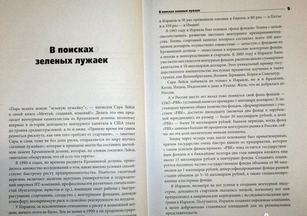 Мечтай, создавай, изменяй. Как молодые предприниматели меняют мир и зарабатывают состояния