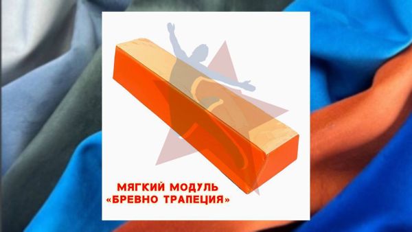 Новая коллекция спортивной  ткани нубук для ваших гимнастических модулей и зон приземления!