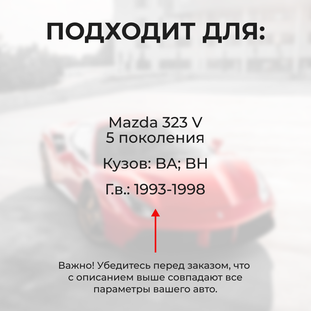 Ремкомплект ограничителей дверей Mazda 323 (V) BA; BH (2 двери, тип 57) 1993-1998
