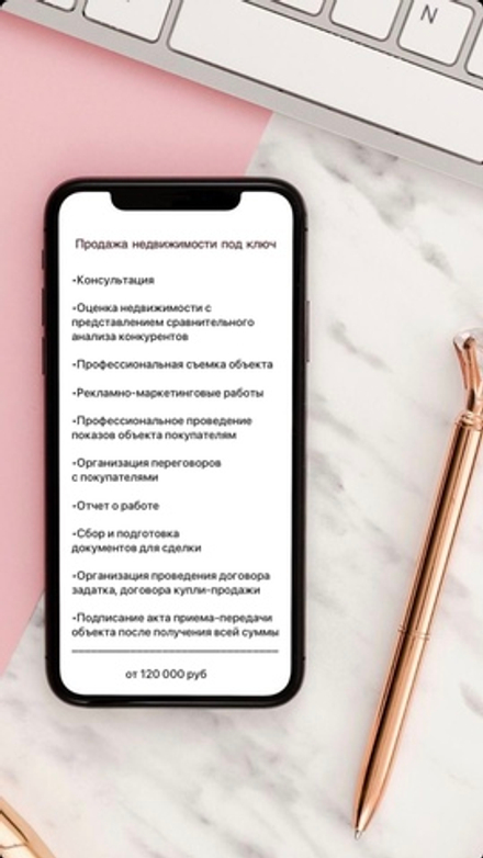 Продажа недвижимости