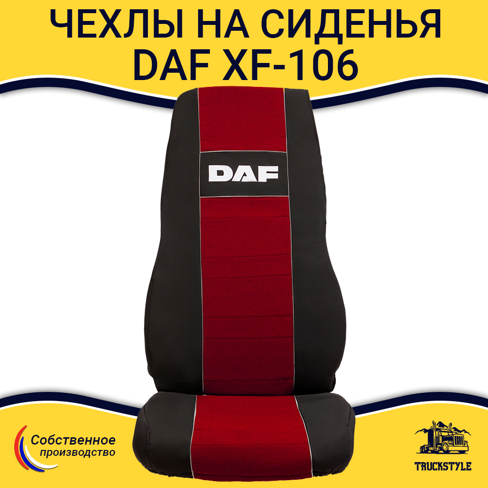 Чехлы DAF XF-106 (полиэфир, черный, красная вставка)