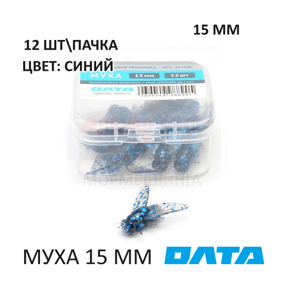 МУХА ОЛТА 15 мм - силиконовая приманка (12 шт)