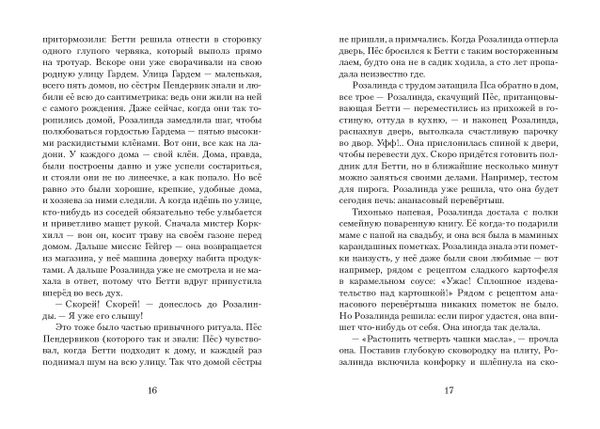 Пендервики на улице Гардем. Книга 2. Экземпляры с дефектами (!)