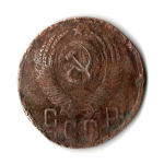 15 копеек 1952 год СССР. гнутая