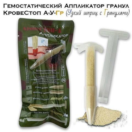 Гемостатический Аппликатор гранул КровеСтоп А-У-Гр узкий 8 гр