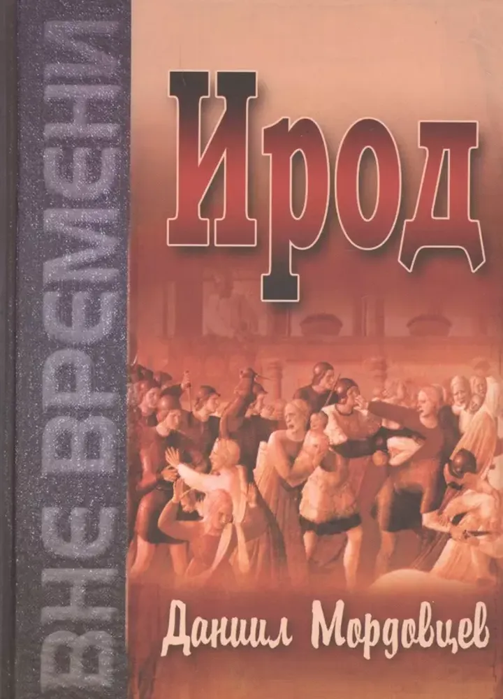Ирод