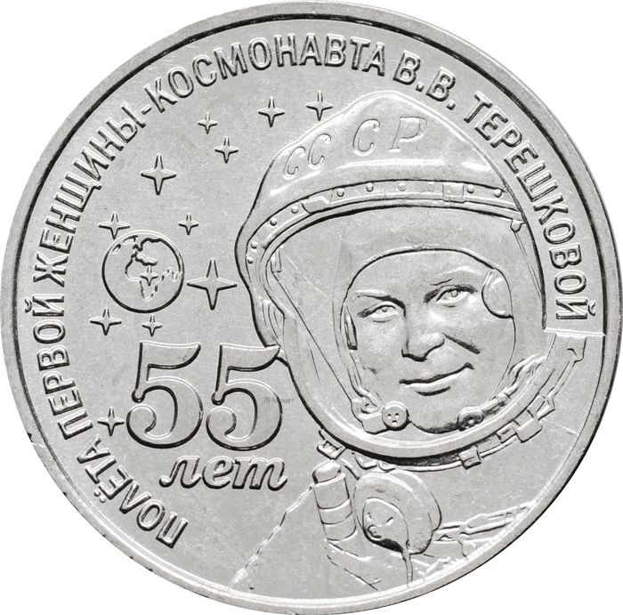 1 рубль 2018 Приднестровье «55 лет полету первой женщины-космонавта Валентины Терешковой»