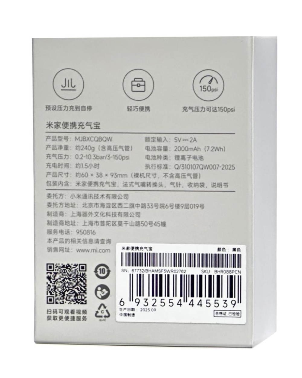 Насос электрический Mijia Portable Inflator Automatic Stop Lighting (MJBXCQBQW) черный