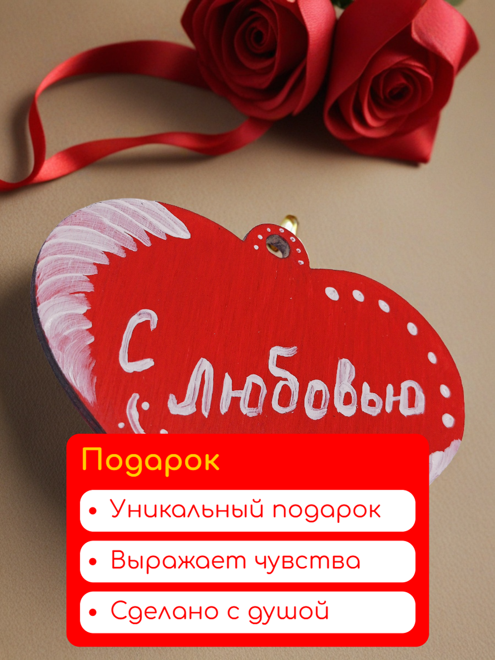 Подвес Сердце. Ручная роспись 8х7 см