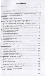 Тесла. Пророк электричества