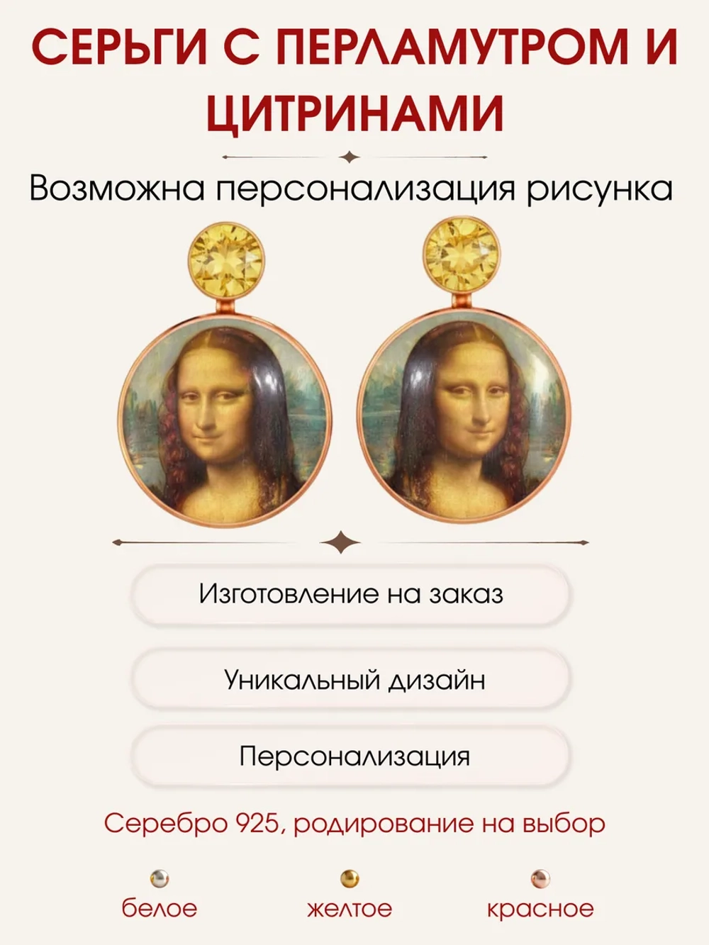 Серьги с портретом "Мона Лиза" на перламутре, серебро 925