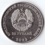 25 рублей Курская битва