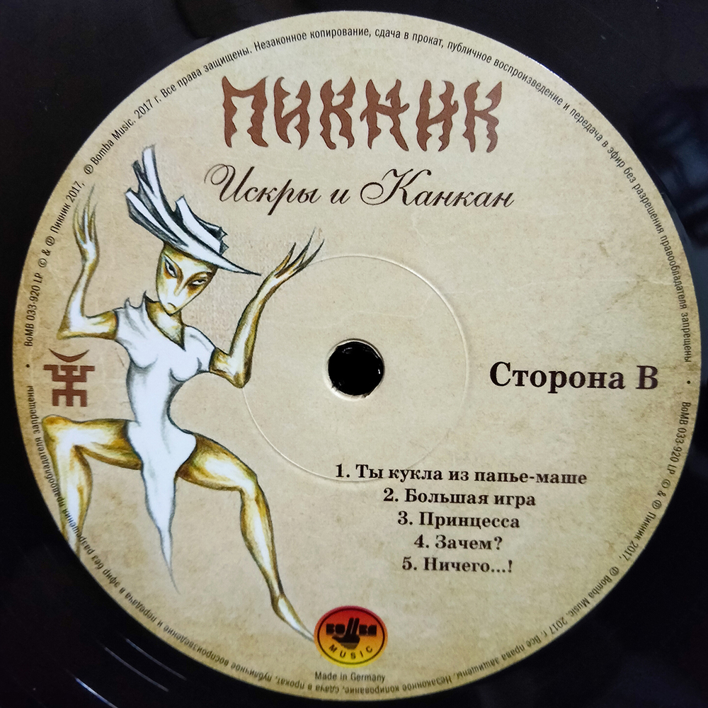 Пикник / Искры и Канкан (LP)