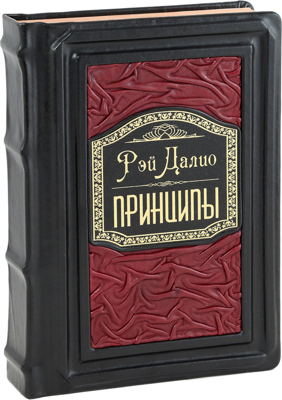 Принципы. Жизнь и работа