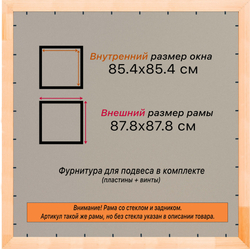 Деревянная рама 85x85 для постера и фотографий сеч. 24x15