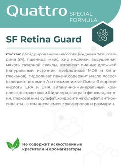 Корм для собак мелких пород SF Retina Guard, (прогрессирующая атрофия сетчатки), 12 кг, QUATTRO