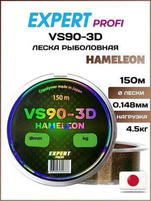 Expert Profi VS90-3D HAMELEON 150м