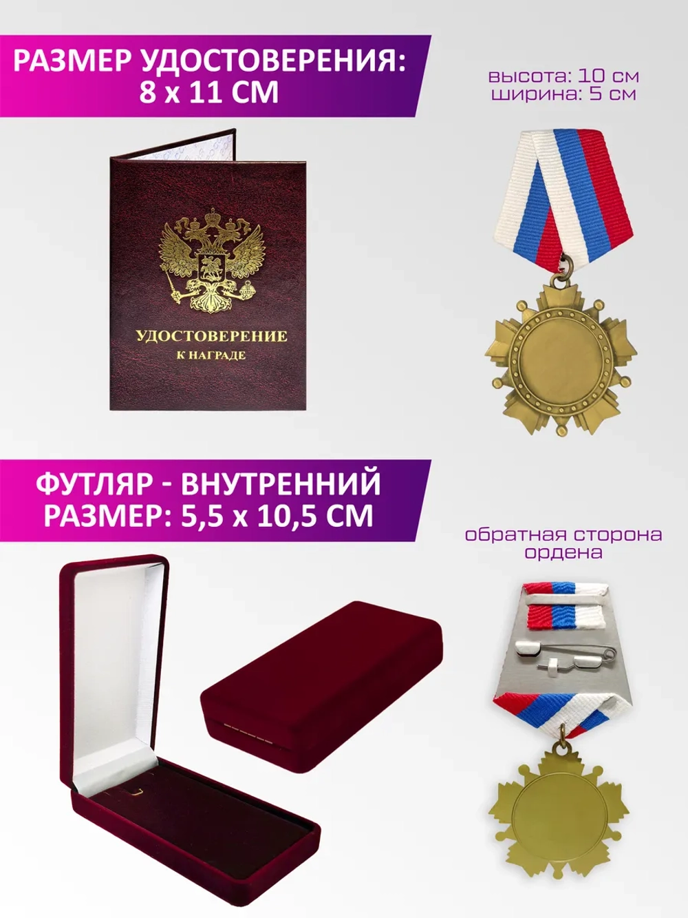 Медаль орден в футляре с удостоверением