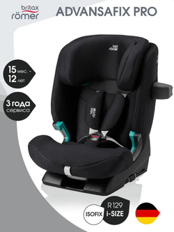 Автокресло 1/2/3 Britax Roemer ADVANSAFIX PRO Classic Deep Black, от 1 до 12 лет, 9-36 кг, isofix, черный