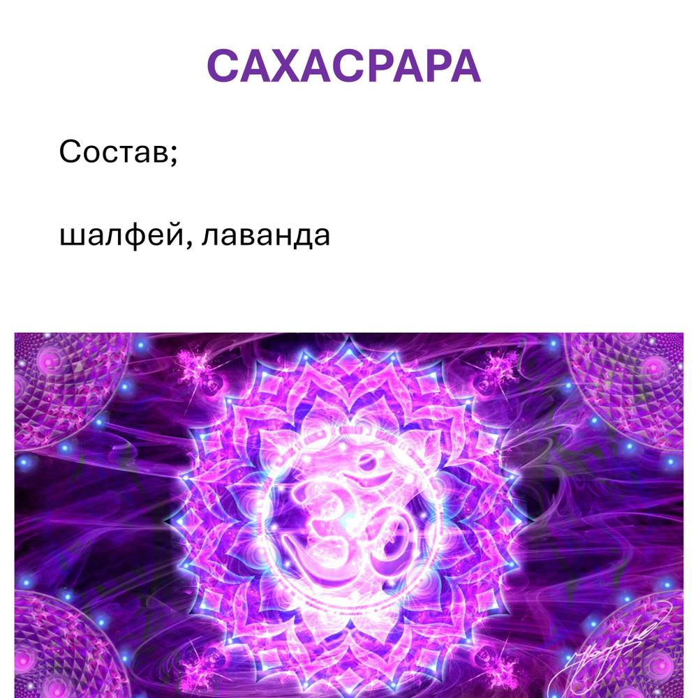 Свеча чакровая фиолетовая / САХАСРАРА - 18х2 см