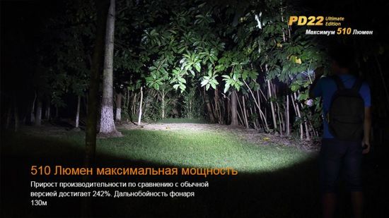 Яркий компактный фонарь Fenix PD22 Ultimate Edition, 510 люмен