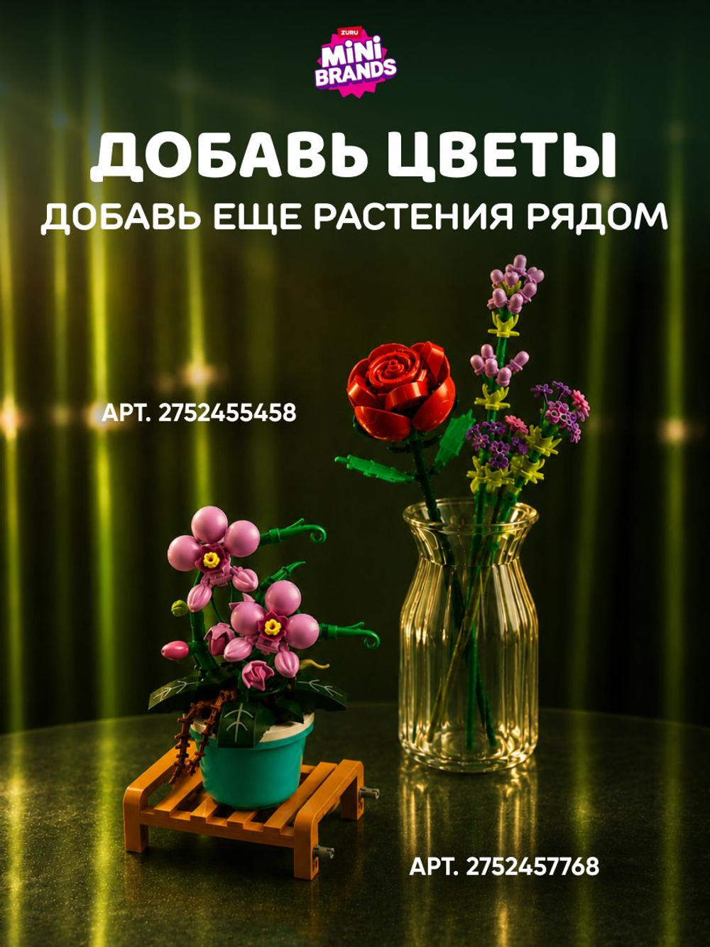 ZURU Max Конструктор 3д - Цветы в горшке. Игровой набор - Шар Сюрприз. Build More Premium Garden Building Bricks Collection. Игрушки для мальчиков, девочек и взрослых, 83183