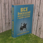 Все произведения школьной программы в кратком изложении. Зарубежная литература. Гиленсон Борис Александрович