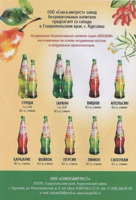Алазани "Мохито-Клубника" напиток без.алк. 1,0л./ 6 шт. в упаковке