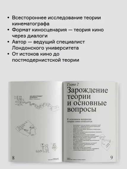 Теория кино. Краткий путеводитель