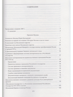 История Москвы и проблемы москвоведения. В 2 книгах (комплект)