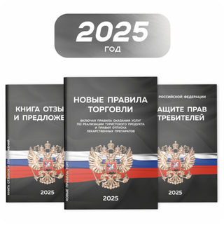 Черный набор книг в уголок потребителя, лимитированная версия, черный металлик, 1 комплект, Докс Принт