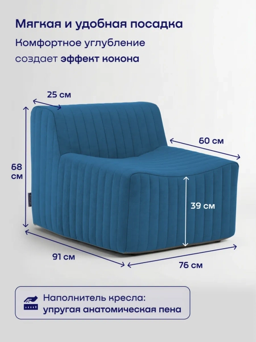 Бескаркасное кресло БайСофт (синий)