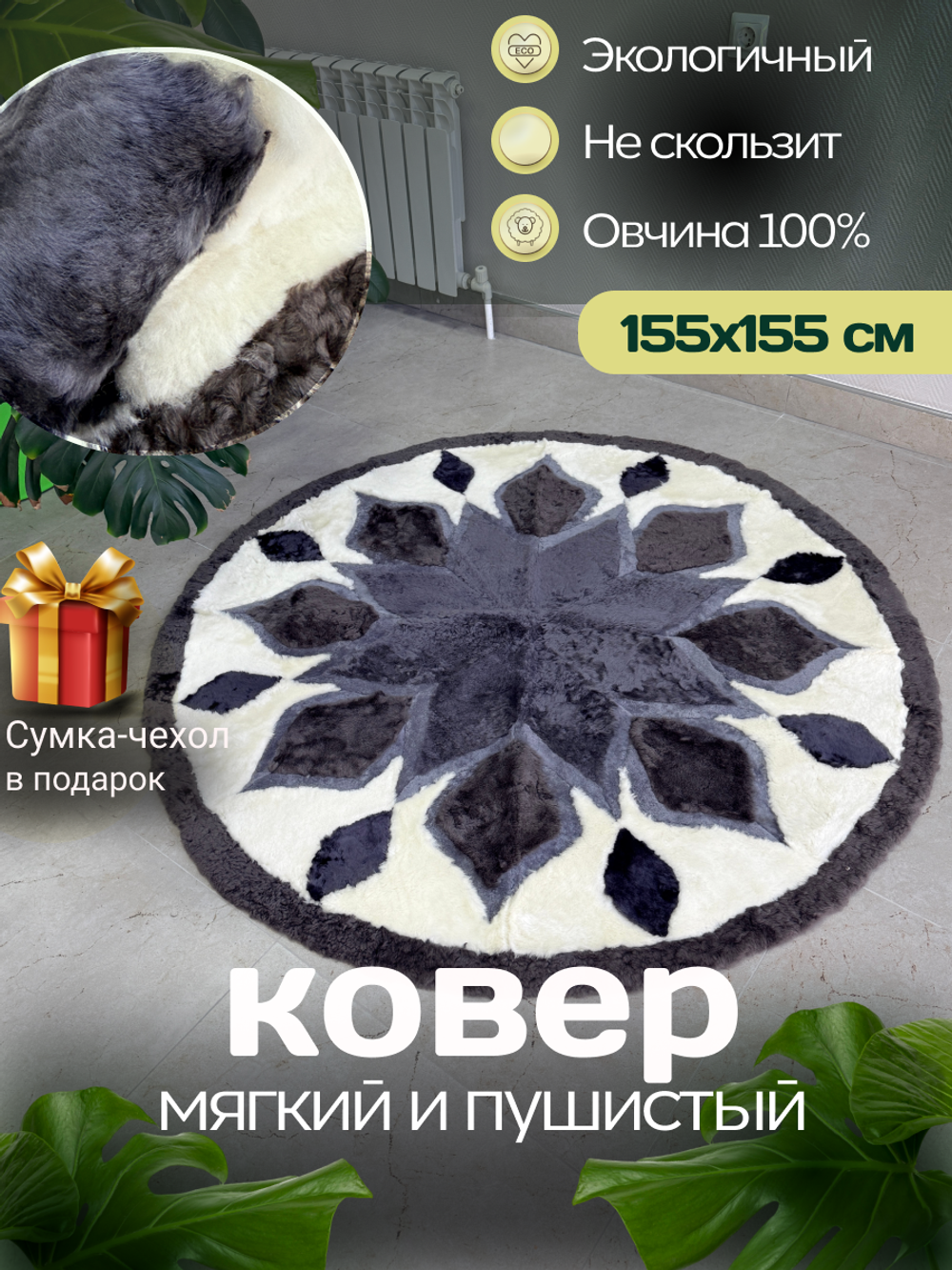 Ковер шкура натуральная овчина меховой