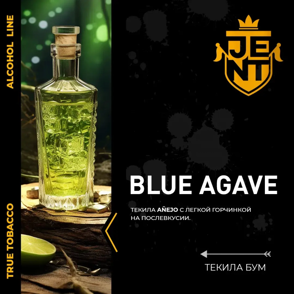JENT 25гр. Текила Бум  (Blue Agave)