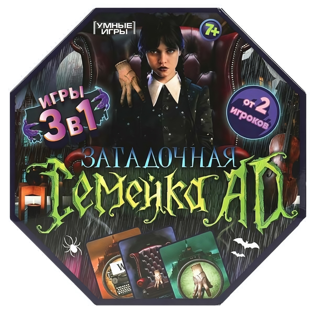 Настольная игра 3в1 "Загадочная семейка AD" в восьмиугольной коробка 4650250592464 (Умные игры)