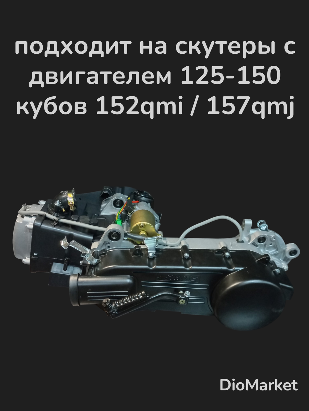 Поршневая (цпг) 150 кубов 157QMJ диаметр 57.40 мм