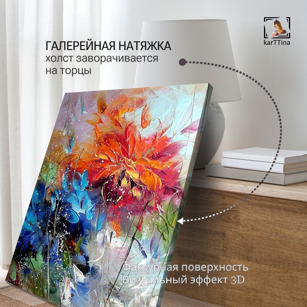 Картина интерьерная karTTina "Брызги арт", 50х70см 1шт.