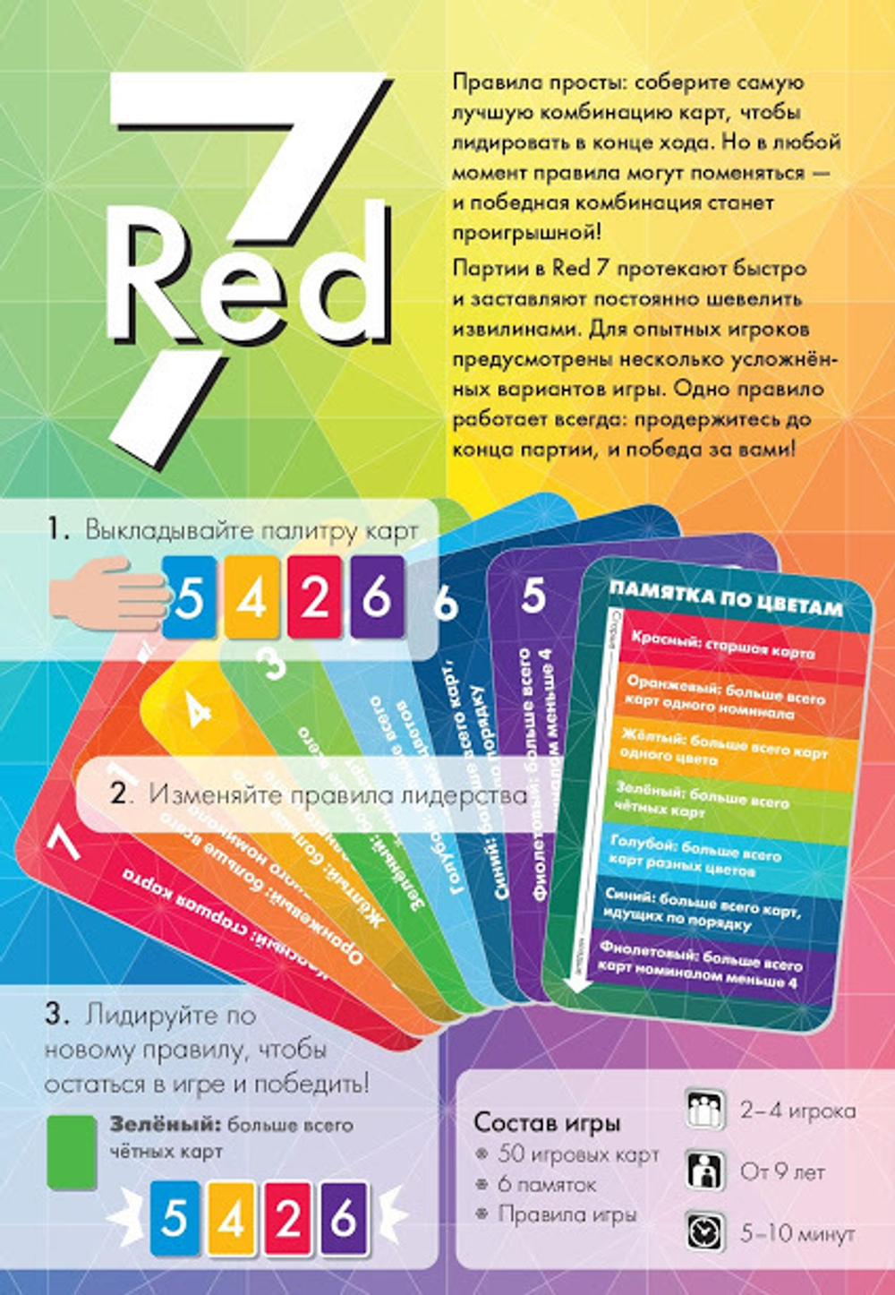 Red7 (Русская версия)