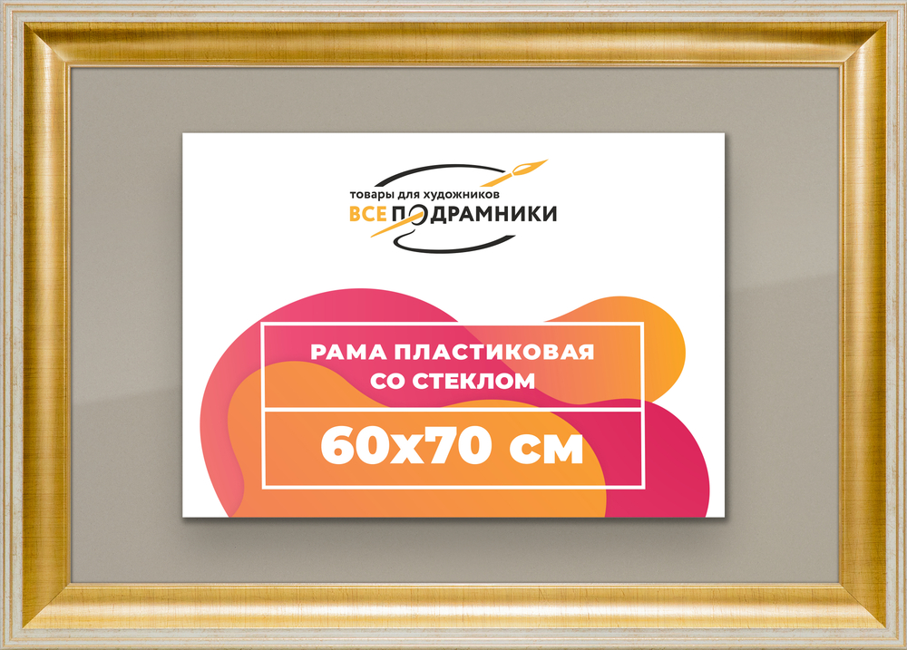 Рамка 60x70 для постера и фотографий