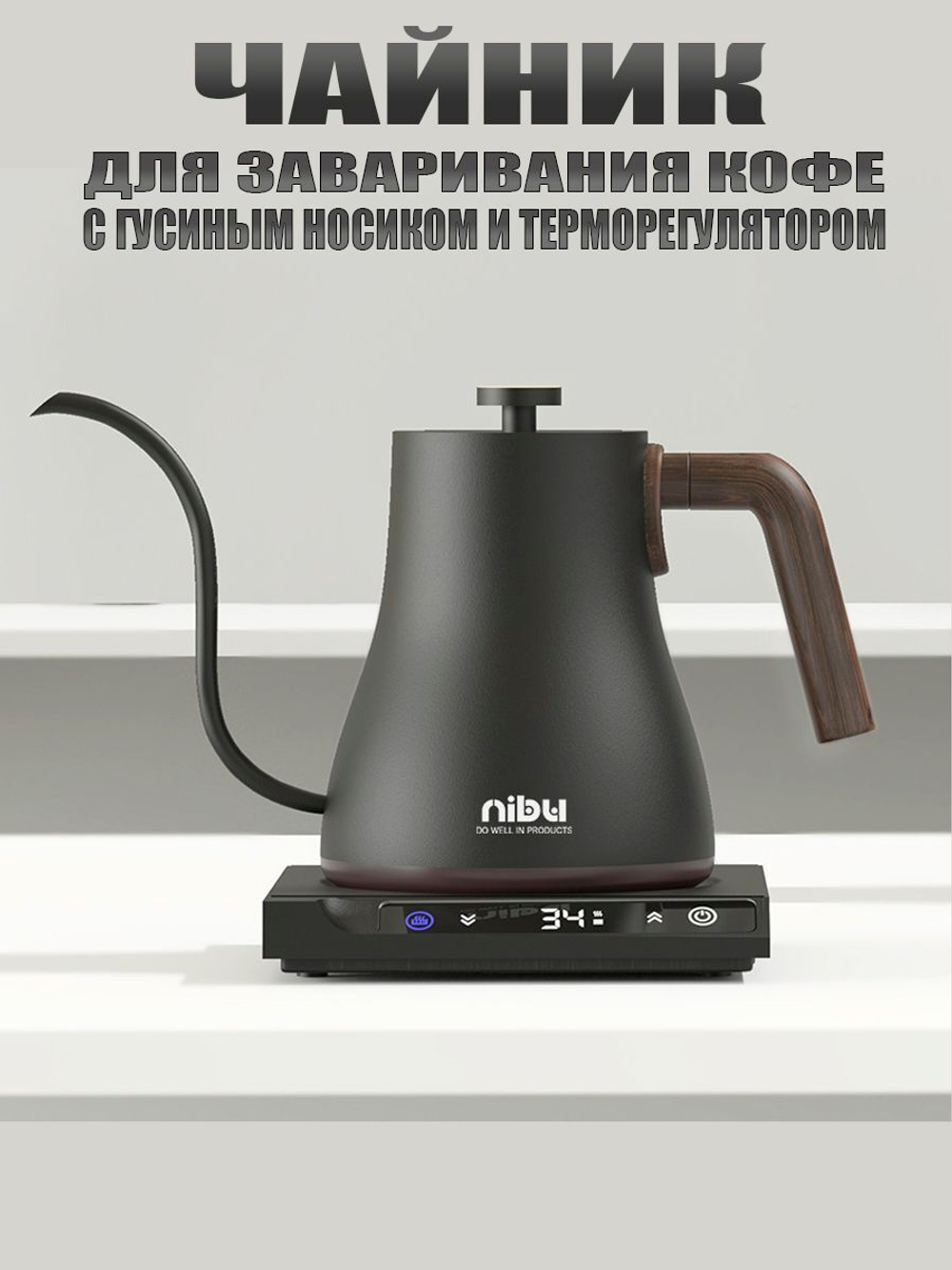 Чайник с регулировкой температуры нагрева (черный)
