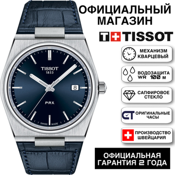 Tissot T137.410.16.041.00 мужские швейцарские часы PRX