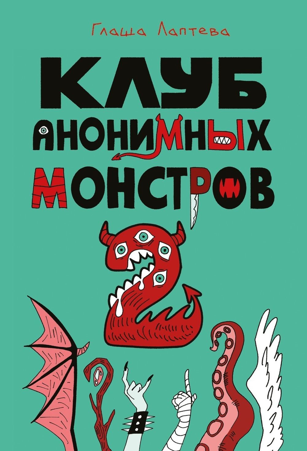 Комикс Клуб анонимных монстров 2