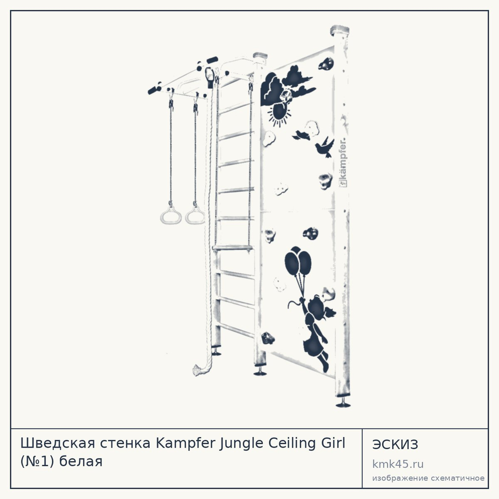 Шведская стенка Kampfer Jungle Ceiling Girl (№1) белая — от 24 000 ₽