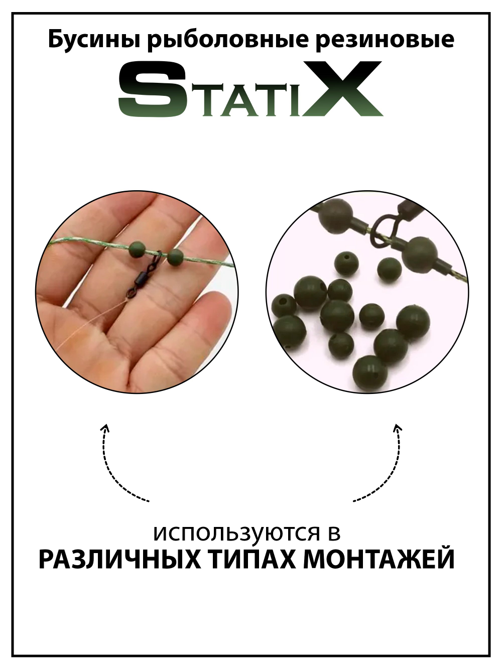 Бусины рыболовные StatiX (резиновые) хаки, оснастка рыболовная - 175 шт