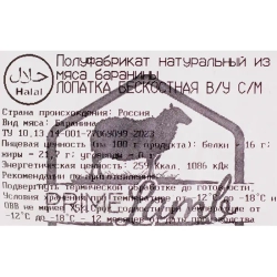 Баранина, лопатка бескостная свежемороженая, Meat Power, 1 кг-1,5 кг (ВЕСОВОЙ ТОВАР)