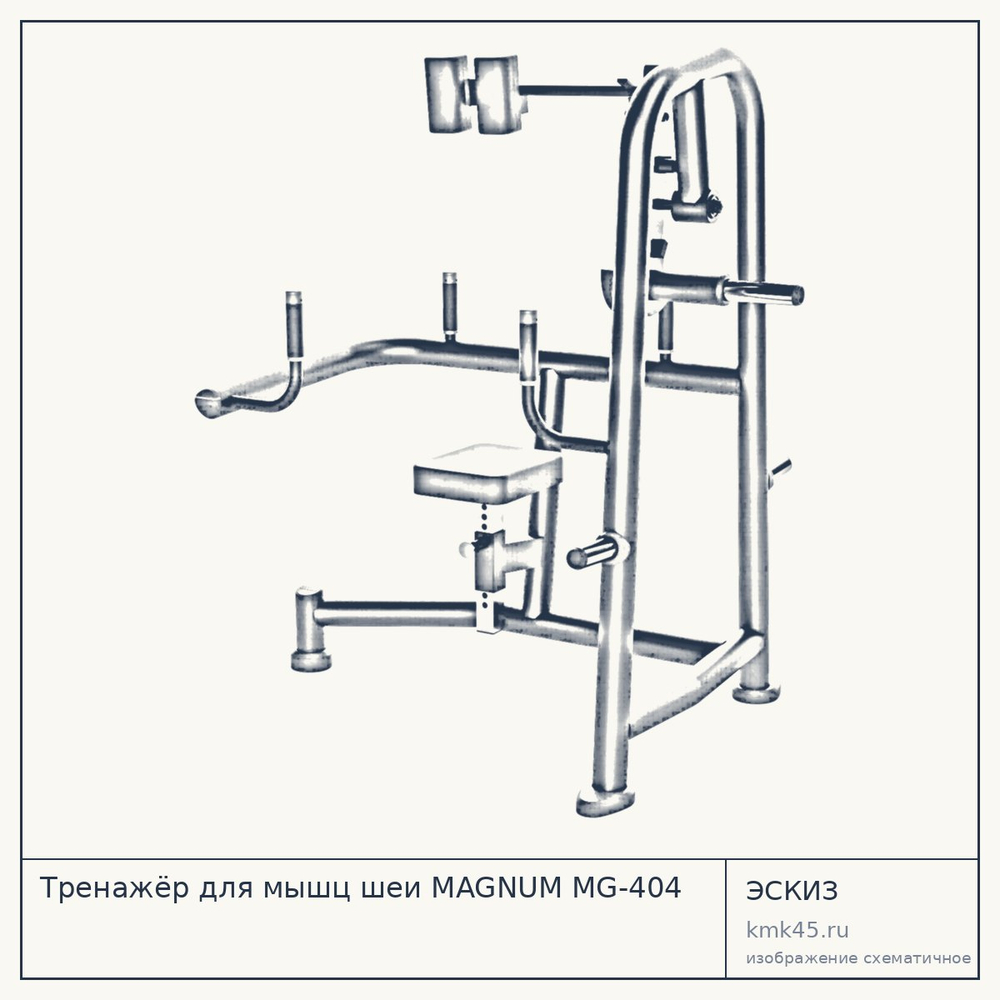 Тренажёр для мышц шеи MAGNUM MG-404 — от 337 000 ₽