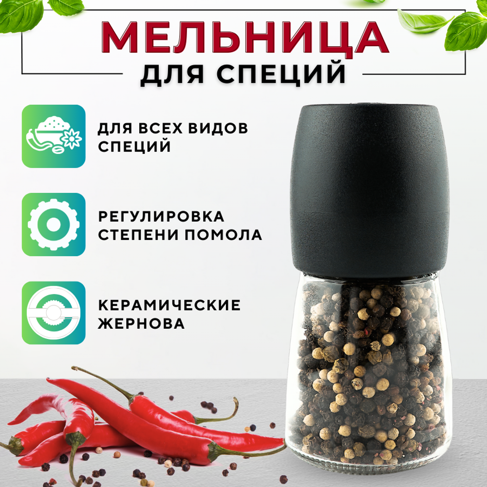 Мельница для перца CGPro CG01054