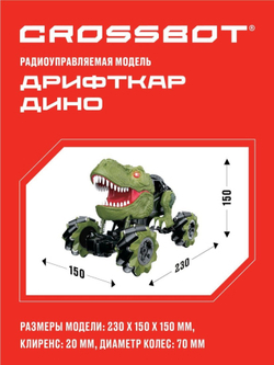 Машина на пульте управления «Дрифткар Дино»