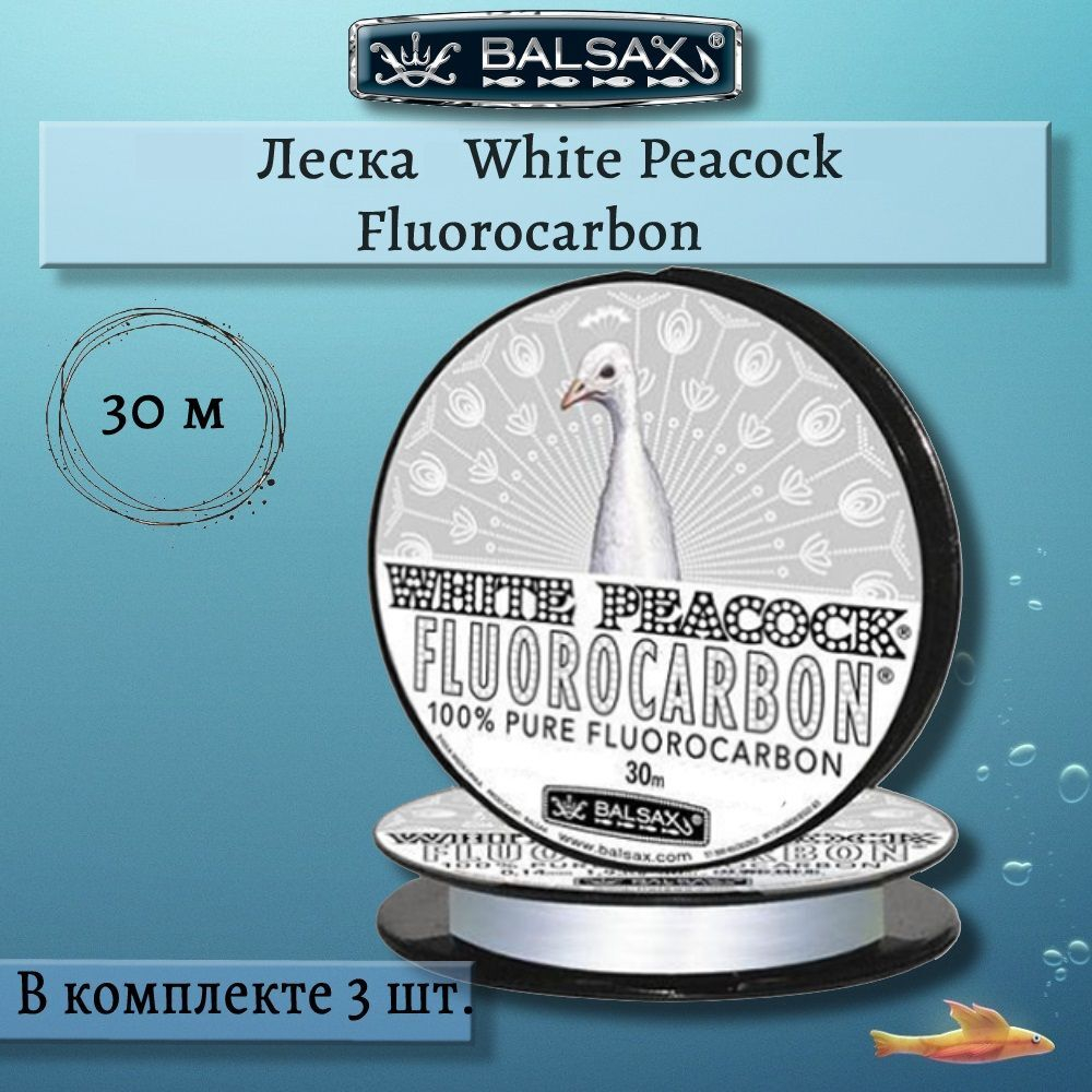 Леска White Peacock Fluorocarbon 0,12 мм 1 шт